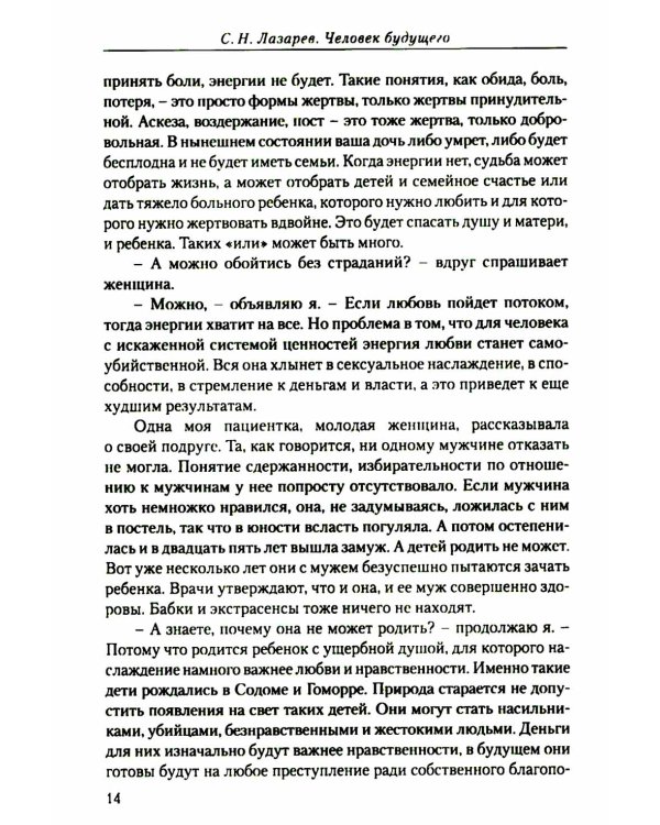 Человек будущего. Воспитание родителей. Ч. 5