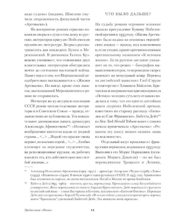 Жизнь Арсеньева