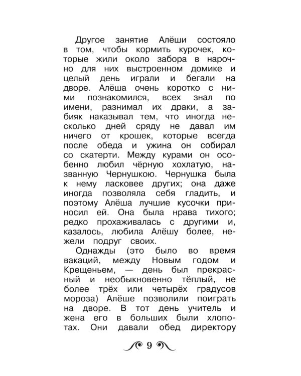 Черная курица, или Подземные жители