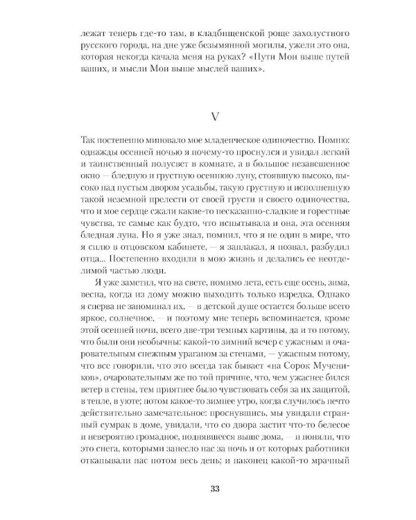 Жизнь Арсеньева