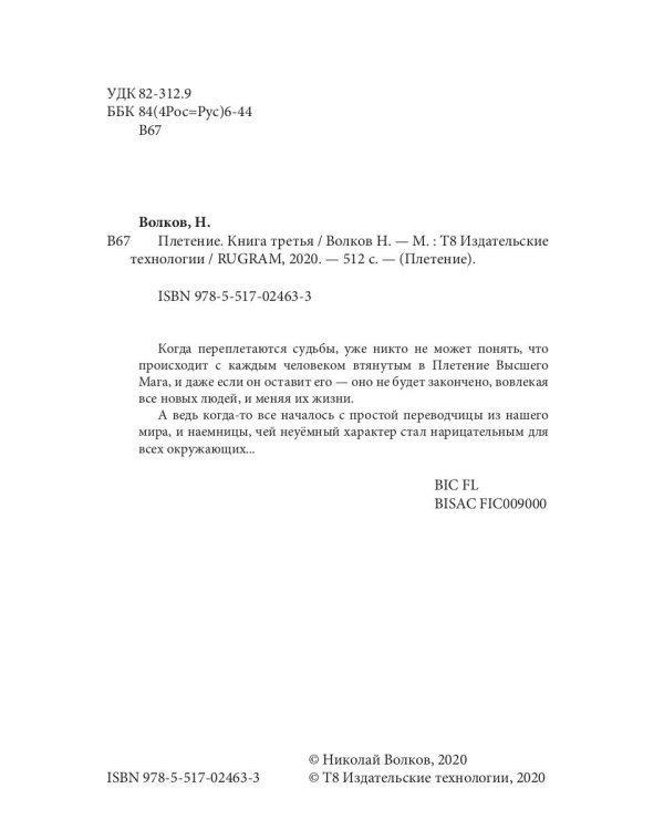 Плетение. Кн. 3