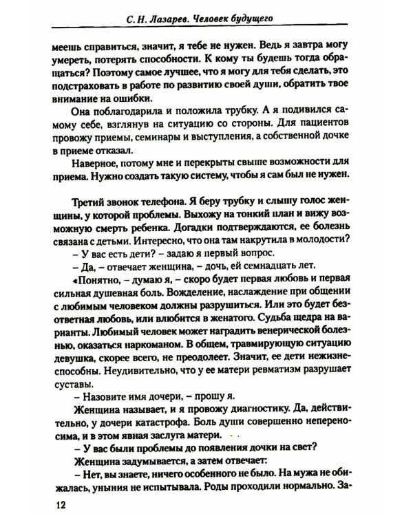 Человек будущего. Воспитание родителей. Ч. 5