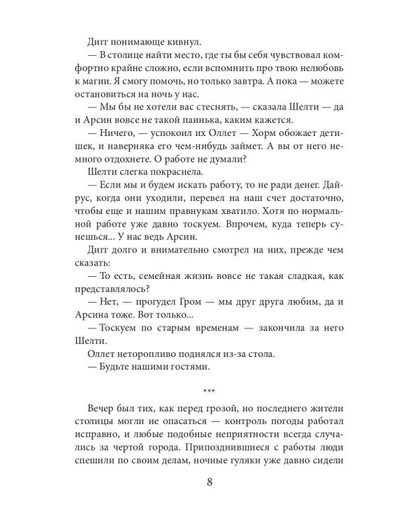 Плетение. Кн. 3