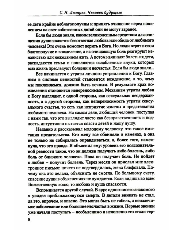 Человек будущего. Воспитание родителей. Ч. 5