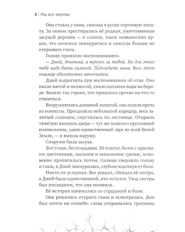 Мы все мертвы. 2-е изд