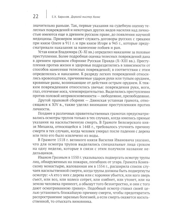 Дорогой мистер Холмс