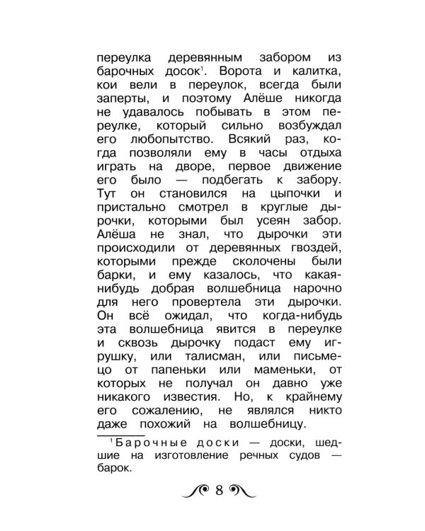 Черная курица, или Подземные жители