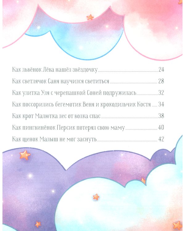 Папины сказки для чтения перед сном