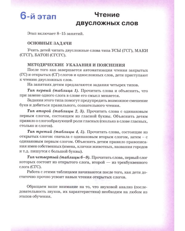 Логопедическая азбука. Система быстрого обучения чтению: в 2-х книгах: К. 2. От слова к предложению. 3-е изд., испр. и доп