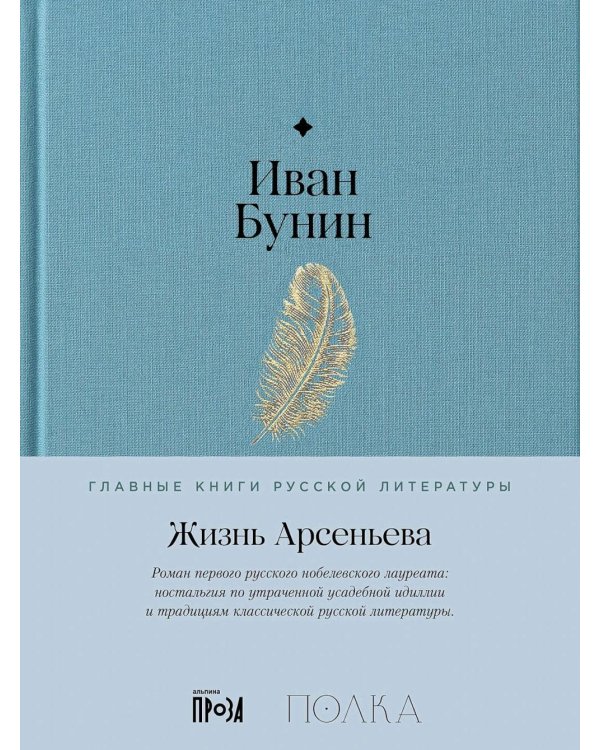 Жизнь Арсеньева