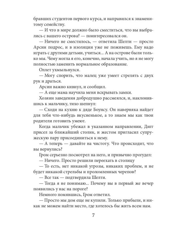 Плетение. Кн. 3