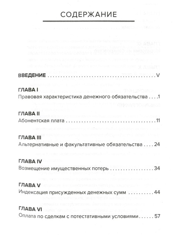 Правовая конструкция денежного обязательства