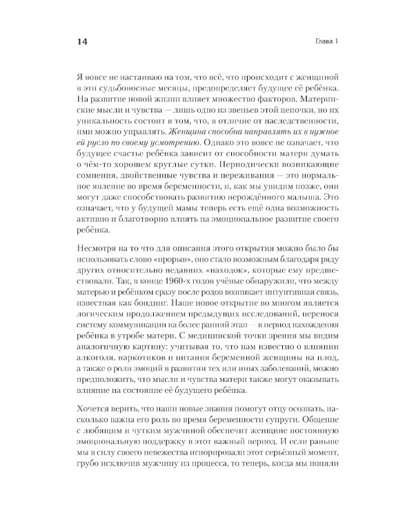 Тайная жизнь ребенка до рождения
