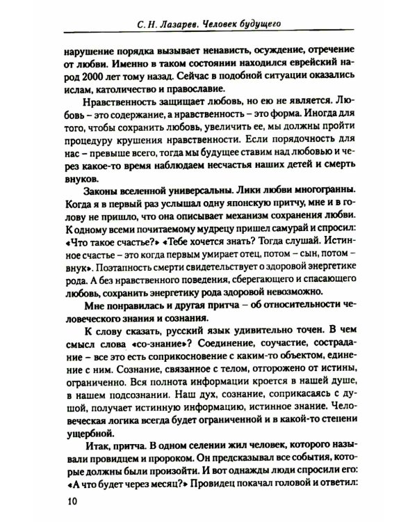 Человек будущего. Воспитание родителей. Ч. 5