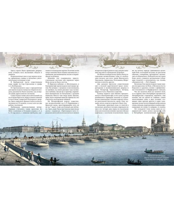 Старый Петербург. Рассказы из былой жизни столицы