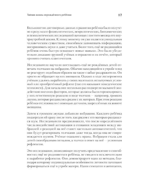 Тайная жизнь ребенка до рождения