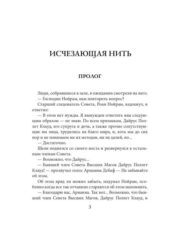 Плетение. Кн. 3