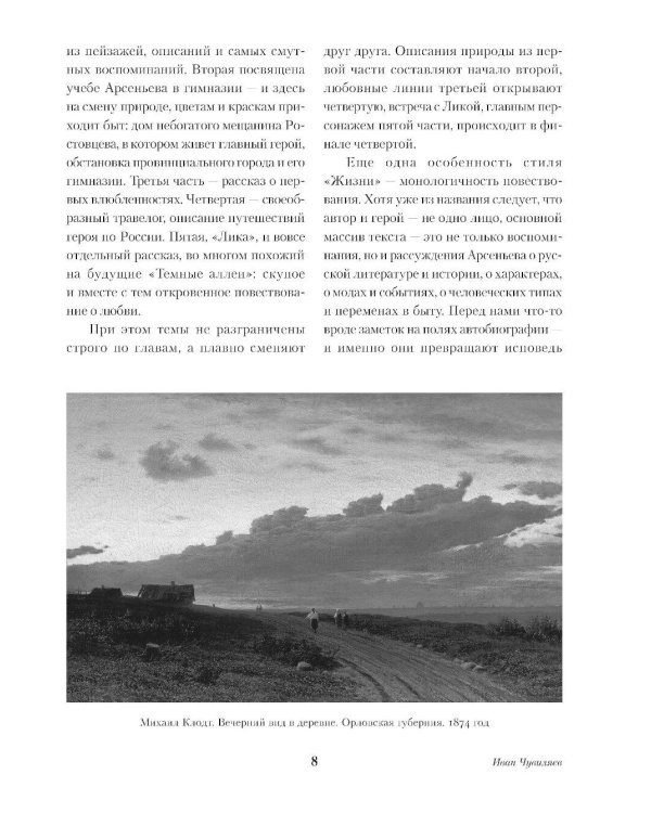 Жизнь Арсеньева