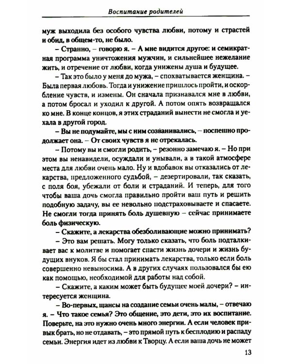 Человек будущего. Воспитание родителей. Ч. 5