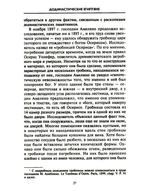 Египет на заре цивилизации. Загадка происхождения древнего народа