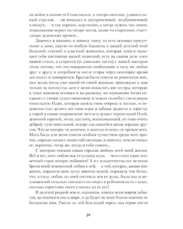 Жизнь Арсеньева