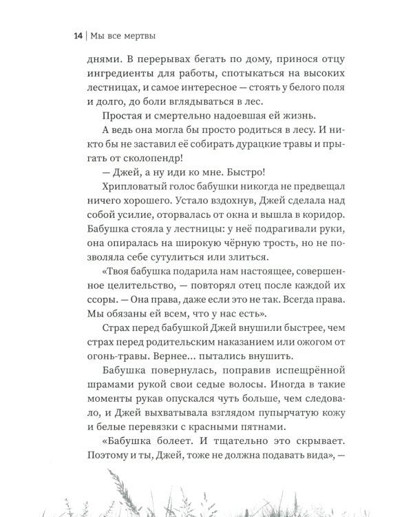 Мы все мертвы. 2-е изд