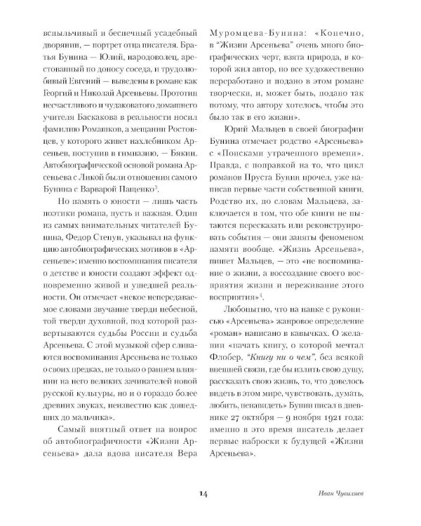 Жизнь Арсеньева