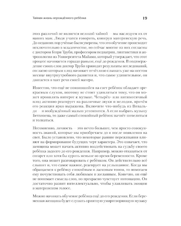 Тайная жизнь ребенка до рождения