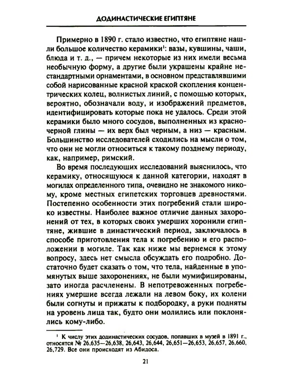 Египет на заре цивилизации. Загадка происхождения древнего народа