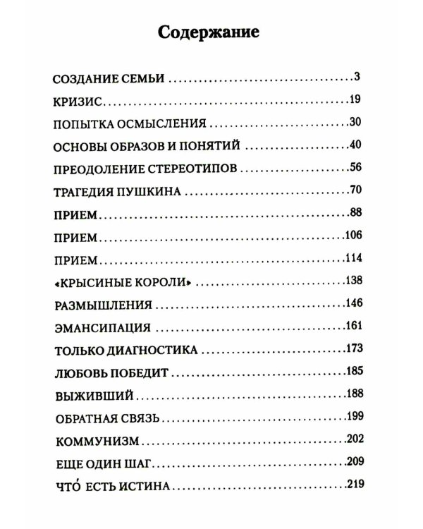 Человек будущего. Воспитание родителей. Ч. 5