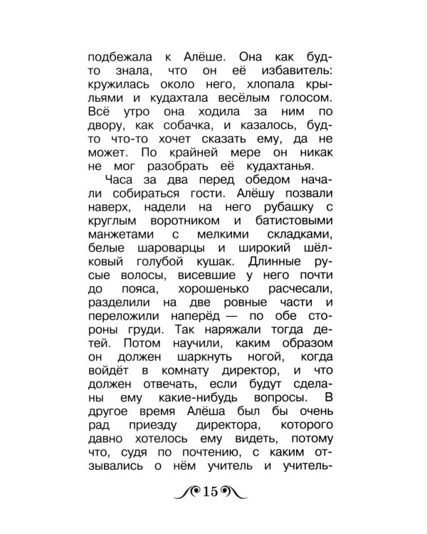 Черная курица, или Подземные жители