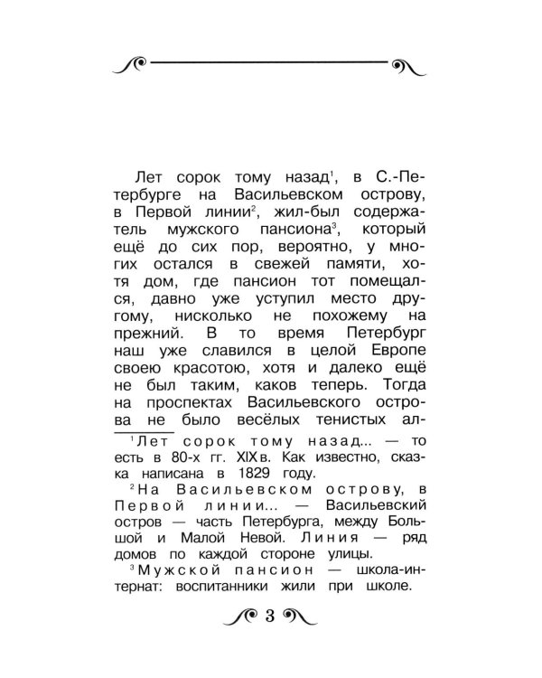 Черная курица, или Подземные жители