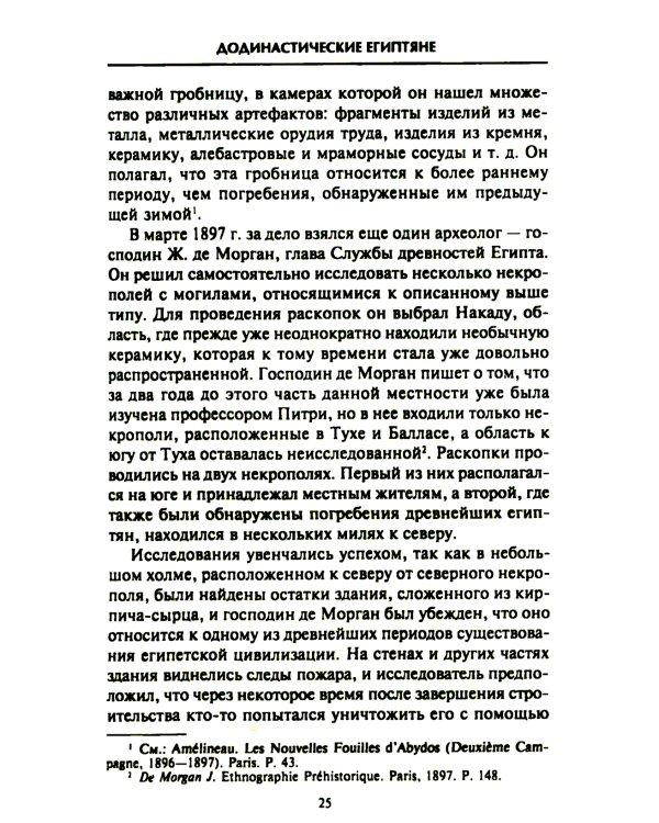 Египет на заре цивилизации. Загадка происхождения древнего народа