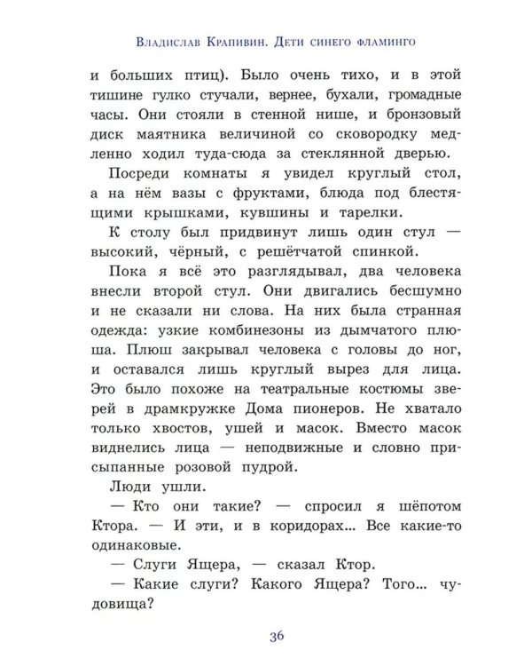 Дети синего фламинго