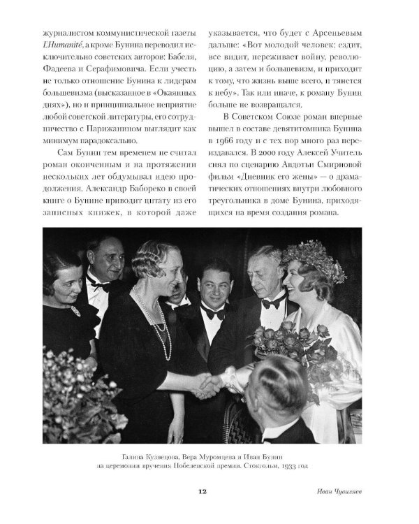 Жизнь Арсеньева