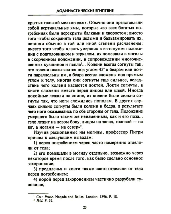 Египет на заре цивилизации. Загадка происхождения древнего народа