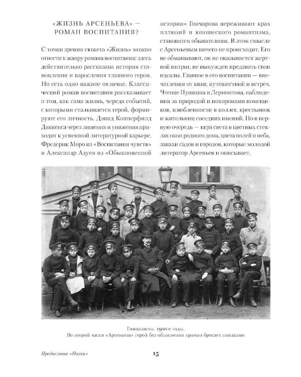 Жизнь Арсеньева