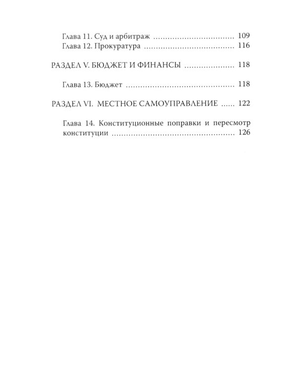 Конституция духовного государства