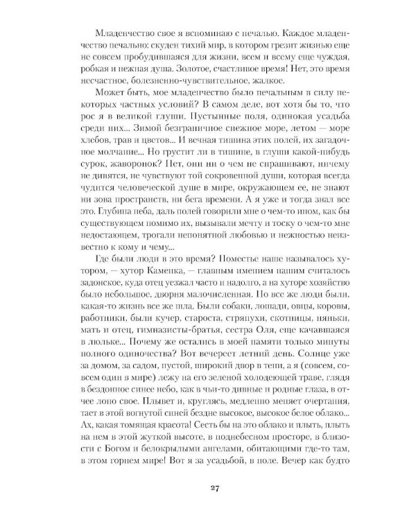 Жизнь Арсеньева