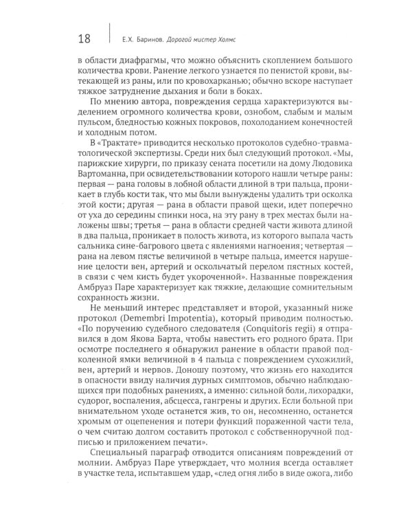 Дорогой мистер Холмс