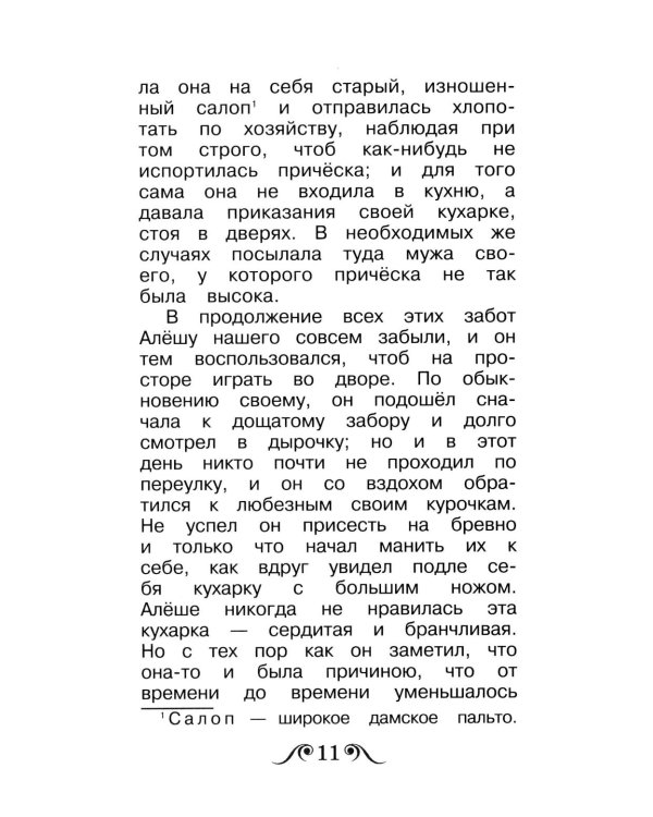 Черная курица, или Подземные жители