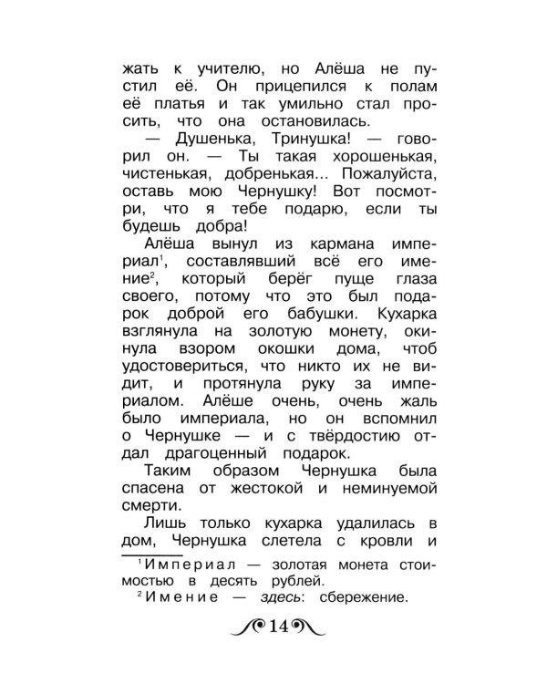 Черная курица, или Подземные жители