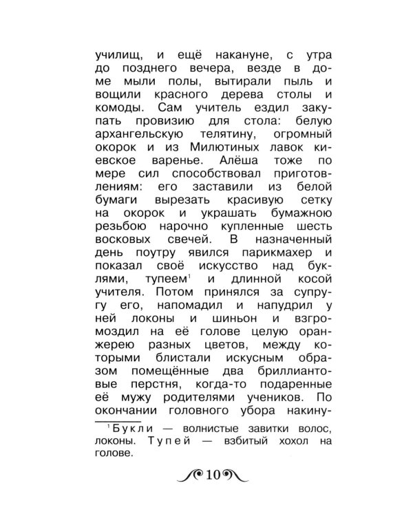 Черная курица, или Подземные жители