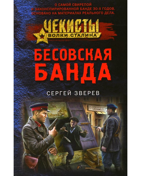 Бесовская банда