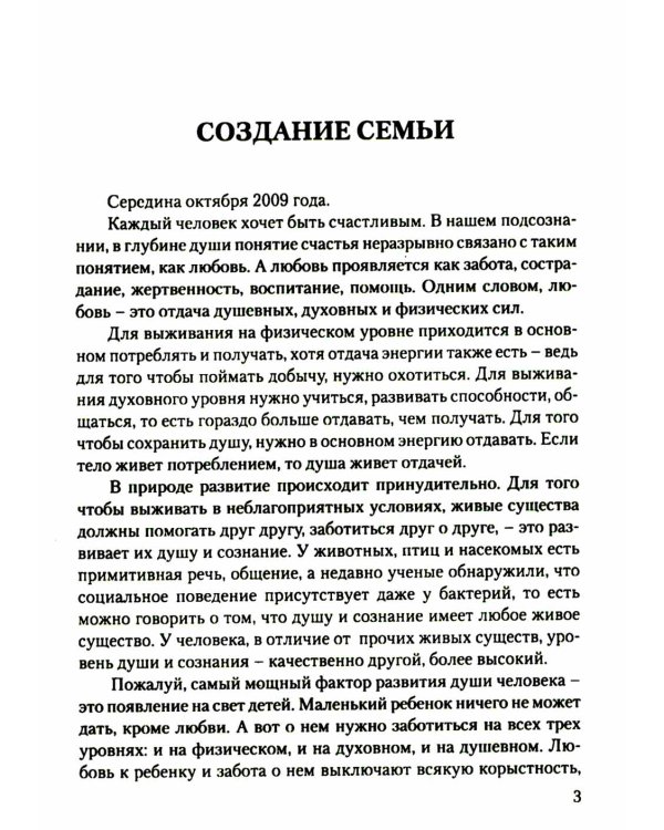 Человек будущего. Воспитание родителей. Ч. 5