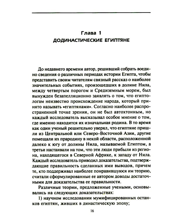 Египет на заре цивилизации. Загадка происхождения древнего народа