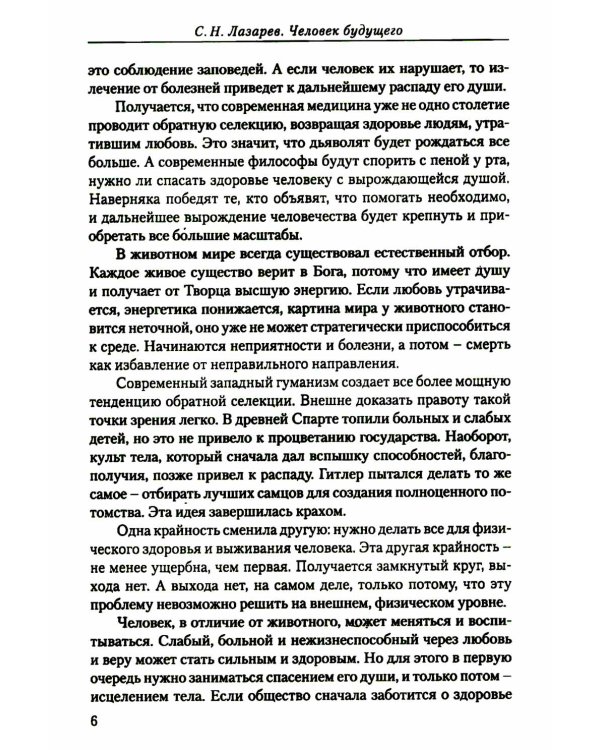 Человек будущего. Воспитание родителей. Ч. 5