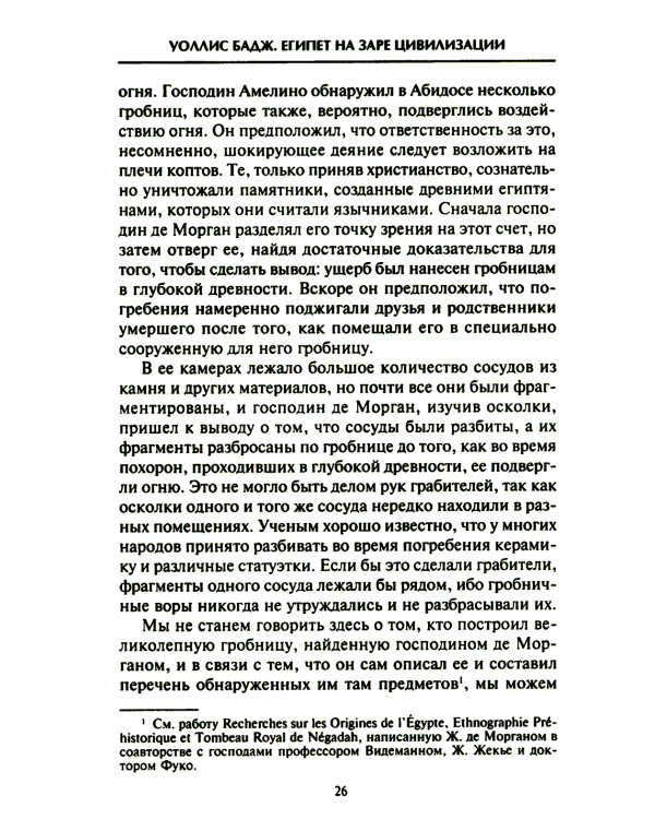 Египет на заре цивилизации. Загадка происхождения древнего народа