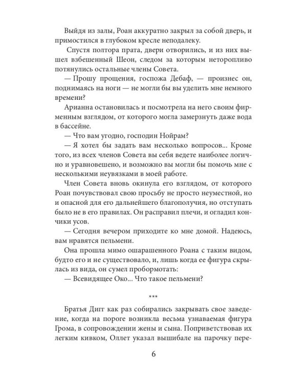 Плетение. Кн. 3