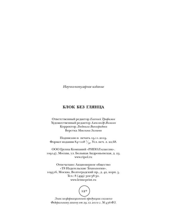 Блок без глянца